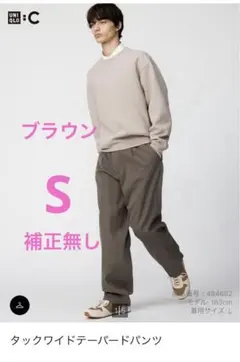 ユニクロC タックワイドテーパードパンツ ブラウン S 補正無し