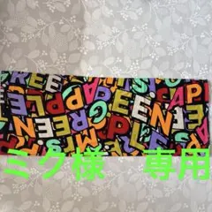 ミセスグリーンアップル　タオル