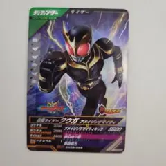 ガンバレジェンズ CX 6弾 SR クウガ アメイジングマイティ オマケつき