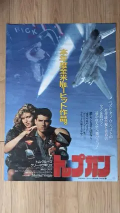 2026年最新】トップガン ポスターの人気アイテム - メルカリ