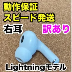 【訳あり】AirPods Pro 第2世代 右耳のみ Apple正規品 301