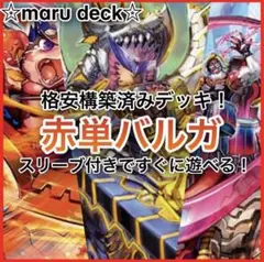 武装竜鬼バルガゼニガタ プロモ 4枚 - メルカリ