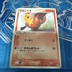 25673】ポケモンカード ワカシャモ プロモ Meiji PCG-P - メルカリ