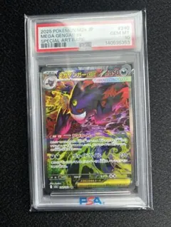 メガゲンガーex SAR 240/193 MEGA ハイクラスパック　PSA10