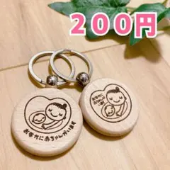 マタニティマーク　キーホルダー　ハンドメイド　木製　おなかに赤ちゃんがいます