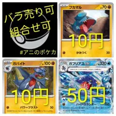 【フカマル C】【ガバイト C】【ガブリアスex RR】各1枚