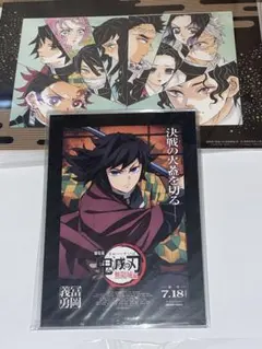 鬼滅の刃 無限城編 入場特典 冨岡義勇