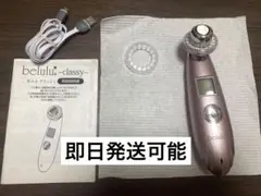 belulu classy 美顔器 本体のサムネイル