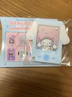 サンリオ　カスタムアクリルチャーム　シナモン