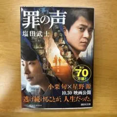 罪の声