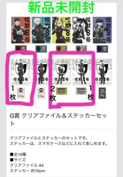 新品未開封 怪獣8号 クリアファイル 4枚セット