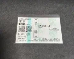 2026年最新】ジャパンカップ 馬券の人気アイテム - メルカリ
