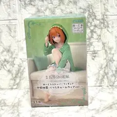 中野四葉 ぬーどるストッパー くつろぎルームウェアver フィギュア プライズ