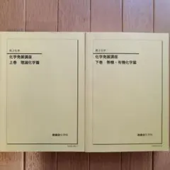 2025年最新】鉄緑会 化学発展講座の人気アイテム - メルカリ