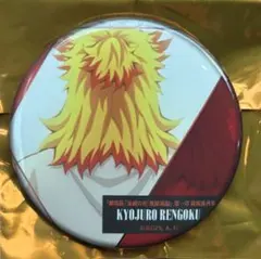 劇場版 鬼滅の刃 無限城編 ものがたる背中 コレクション 缶バッジB 煉獄杏寿郎