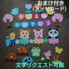 製作しんそつフルセット（汽車）壁面　飾り　春　卒業　入学　卒園　入園