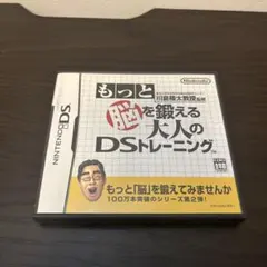 もっと脳を鍛える大人のDSトレーニング