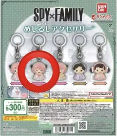 スパイファミリー ガチャガチャ めじるしアクセサリー