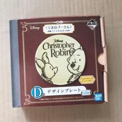 一番くじ くまのプーさん デザインプレート