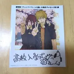 劇場版チェンソーマンレゼ篇入場者特典 第5弾 【未開封】