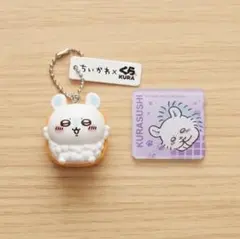 【美品】くら寿司　ちいかわ　モモンガ　マグネット　キーホルダー　セット