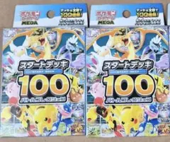 ポケモンMEGA スタートデッキ１００バトルコレクション 2個 新品 未開封品