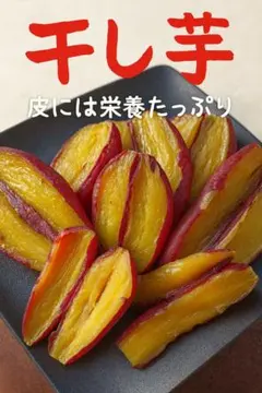 干し芋 紅はるか 2kgのおすすめ人気商品一覧 通販 - Yahoo