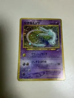 ひかるミュウ_「月刊コロコロコミック01年5月号」 おまけカード PROMO