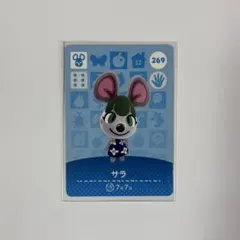 どうぶつの森 amiiboカード サラ