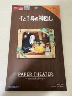 千と千尋の神隠し 木製ペーパーシアターのサムネイル