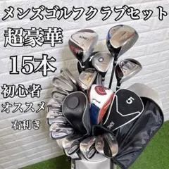 超メルカリ市開催SALE！ IGNIO ゴルフクラブセット ヘッドカバー付 2026年最新】IGNIO セット内容：ヘッドカバー ゴルフクラブ メンズ