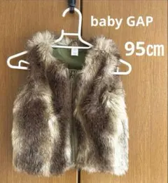 baby Gap ジップアップ　フェイクファーベスト　95㎝