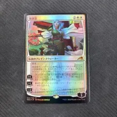 MTG 放浪皇 foil
