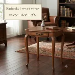 2026年最新】カリモク karimoku サイドテーブルの人気アイテム - メルカリ