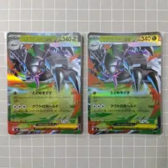 メガグソクムシャex RR 009/076 2枚セット　ストームエメラルダ