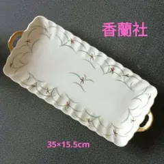 香蘭社　プレート　皿のサムネイル