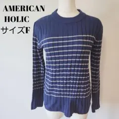 AMERICAN HOLIC ニット セーター F ストライプ A0873