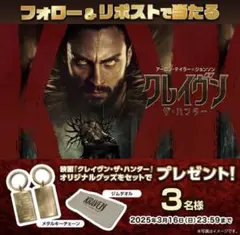 クレイヴン・ザ・ハンター　メタルキーチェーン　公開記念　非売品　ジムタオル