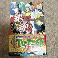 銀魂 3年Z組銀八先生 小説