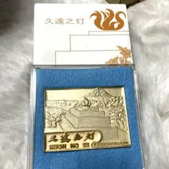 上越新幹線開通記念 昭和57年11月15日 切符型 プレート 新潟 大宮
