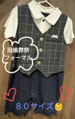 80サイズ　フォーマル　ロンパース