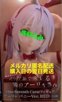 時々ボソッとロシア語でデれる隣のアーリャさん アーリャ バニーVer. REDのサムネイル
