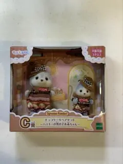 シルバニアファミリー 一番くじ C賞 ハスキー