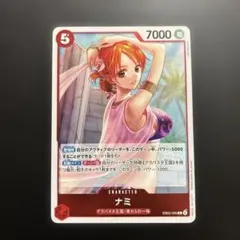 ナミ EB03-006