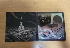 syudou 其の場凌ぎEP 最悪 セット