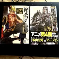 終末のワルキューレ 27巻 28巻 セット - メルカリ