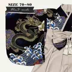 【サイズ 70-80】ハンドメイド★ベビー袴　昇り龍（黒） × ラテベージュ