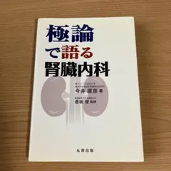 극론에서 말하는 신장 내과