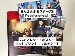 あんさんぶるスターズ!! Road to show!! パンフレット・特典など