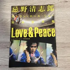 ロッキング・オン・ジャパン付録　Love & Peace 忌野清志郎